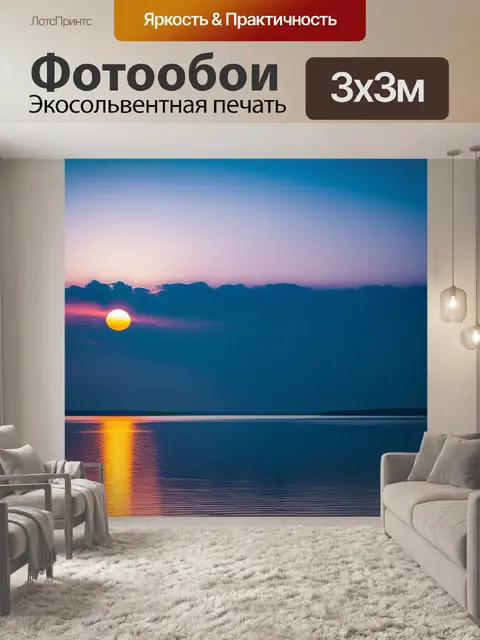 Фотообои солнце, поднимающееся над горизонтом озера