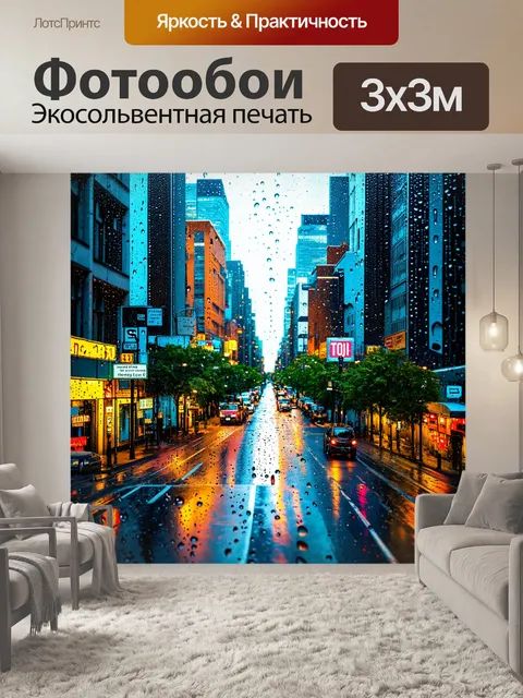 Фотообои город в стиле капельное искусство, смешение культур в одном месте, капли создают эффект единства