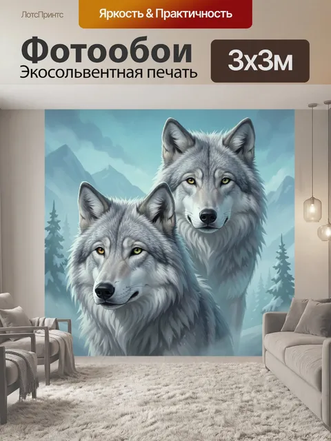 Фотообои Два волка в снежных горах