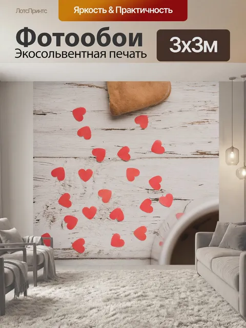 Фотообои Слева