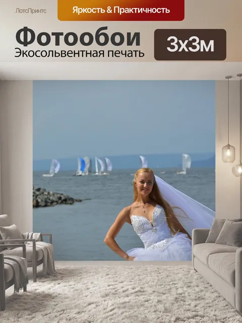 Фотообои Невеста