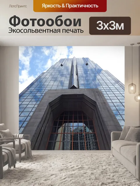 Фотообои Небоскреб