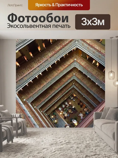 Фотообои Лестничный пролет