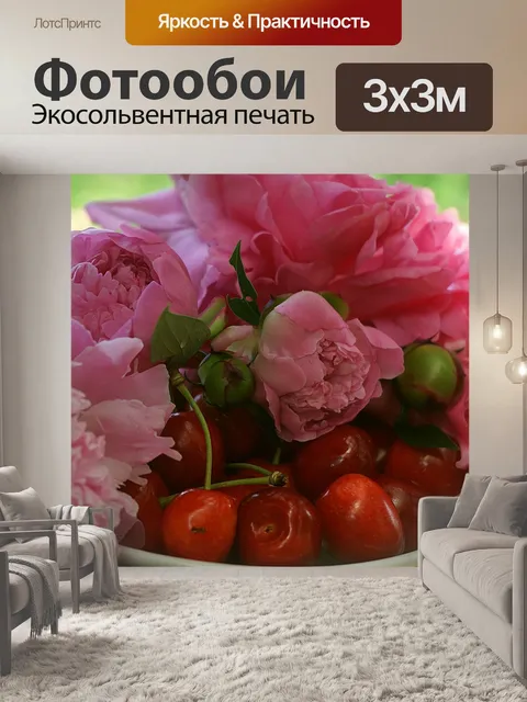 Фотообои Вишни спелые