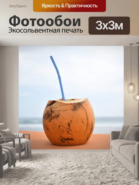 Фотообои Кокос