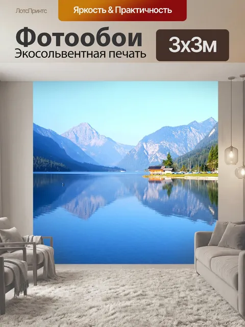 Фотообои Plansee