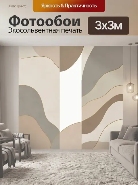 Фотообои Абстрактные бежевые геометрические волны