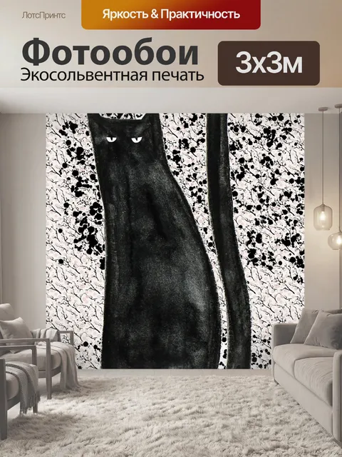 Фотообои черная кошка абстрактное искусство