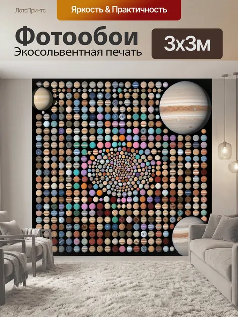 Фотообои Планеты Солнечной системы