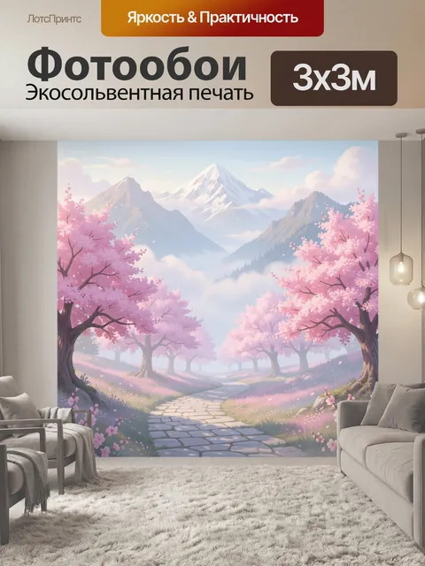 300 × 300 см · Экосольвентная печать