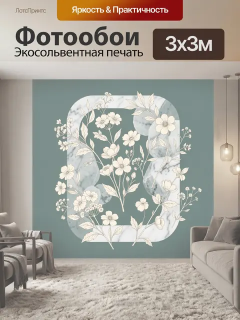 300 × 300 см · Экосольвентная печать
