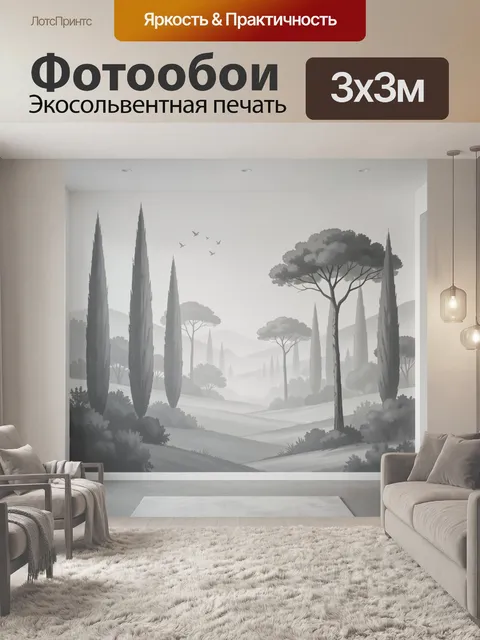 Фотообои Туманный тосканский пейзаж с кипарисами