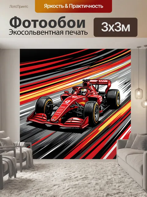 Фотообои Красный болид в гоночном спринте