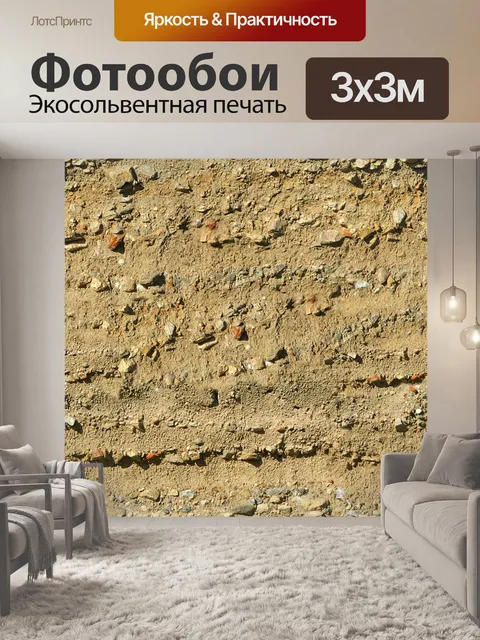 Фотообои слоистые камни
