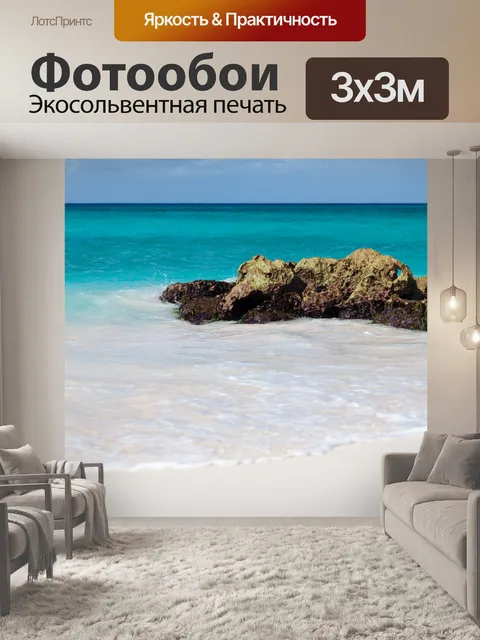 Фотообои пород в лазурное море
