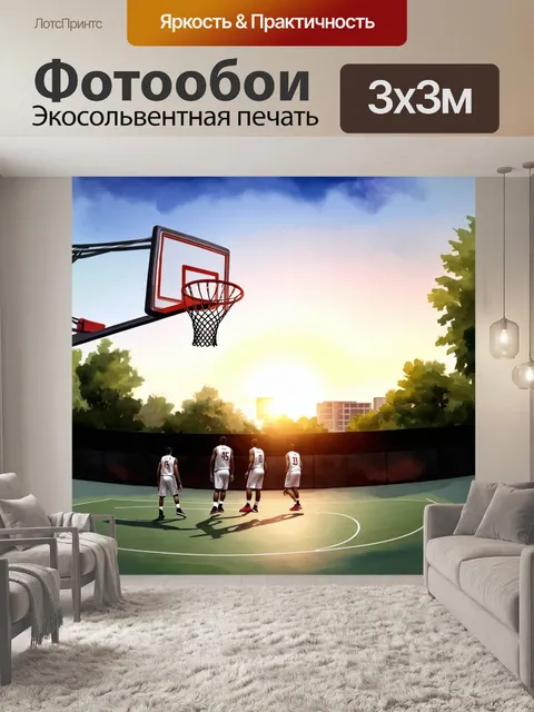 Фотообои панорама баскетбольной площадки на закате, когда последние лучи солнца освещают сетку кольца