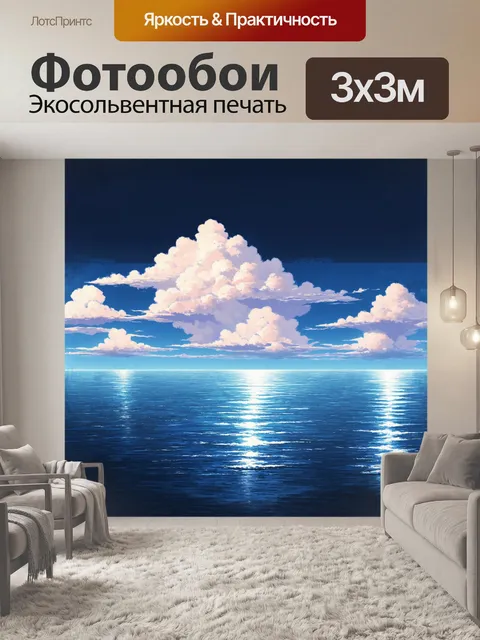 Фотообои "облака парят над морем