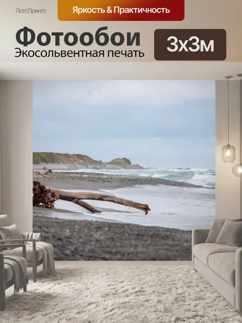 Фотообои Море