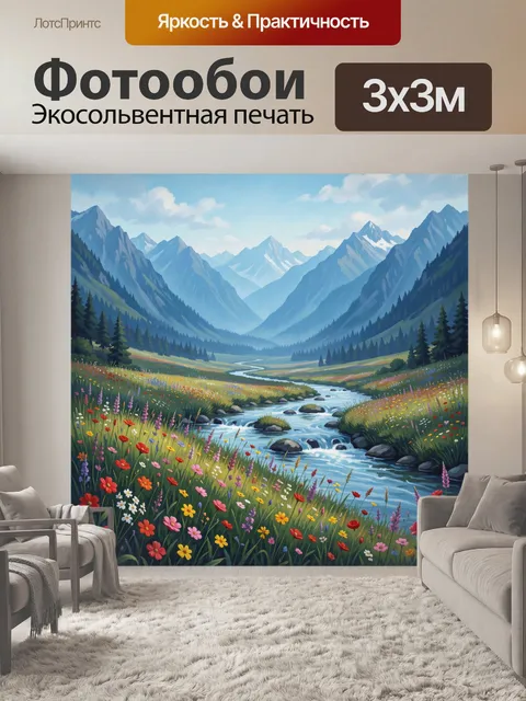 Фотообои Цветочная долина у горной реки