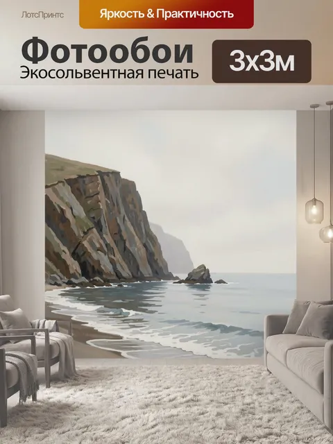 Фотообои Морской берег со скалами