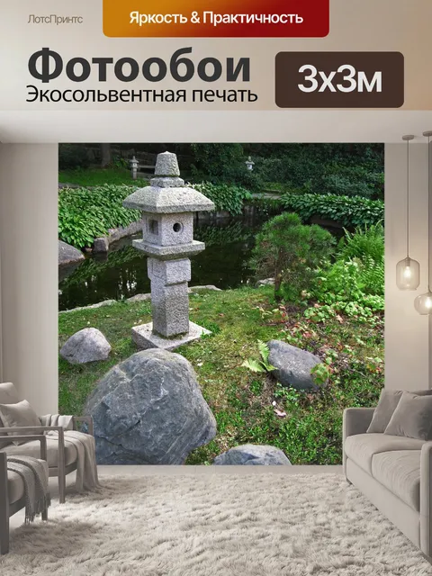 Фотообои Японский сад