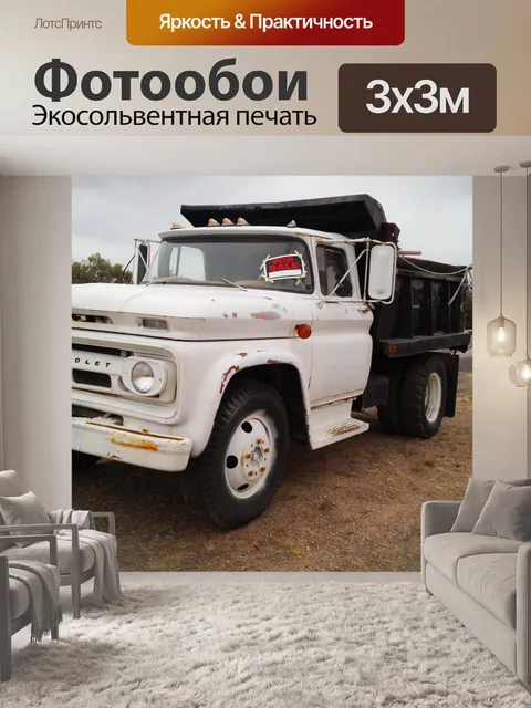 Фотообои Тяжелая Чеви