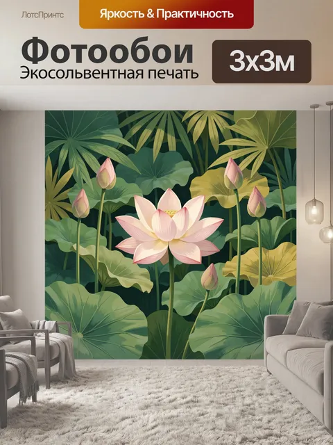 300 × 300 см · Экосольвентная печать