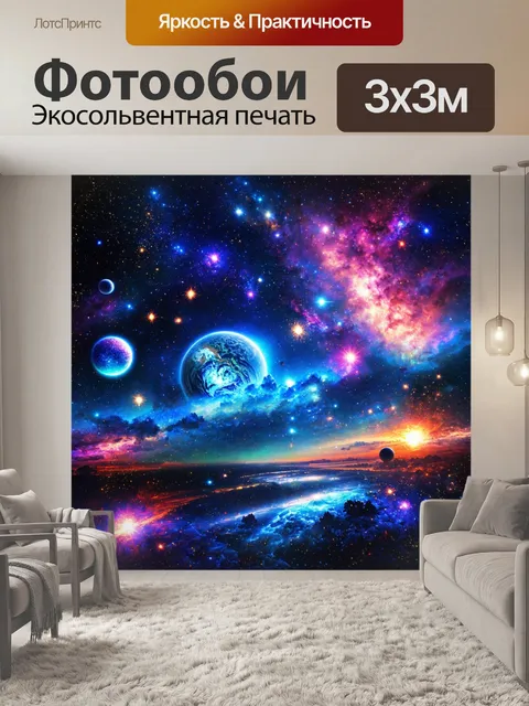 Фотообои ночь в стиле лоскутный коллаж, космические элементы, планеты, сцена с тёмным небом, яркие акценты