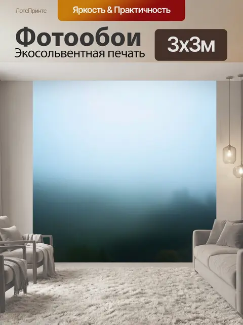 Фотообои туман в стиле абстракции
