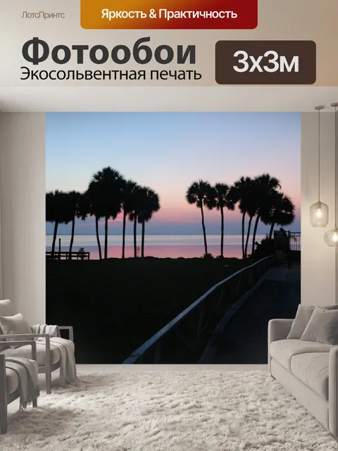 Фотообои Восход солнца
