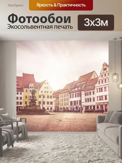 Фотообои Фрайберг