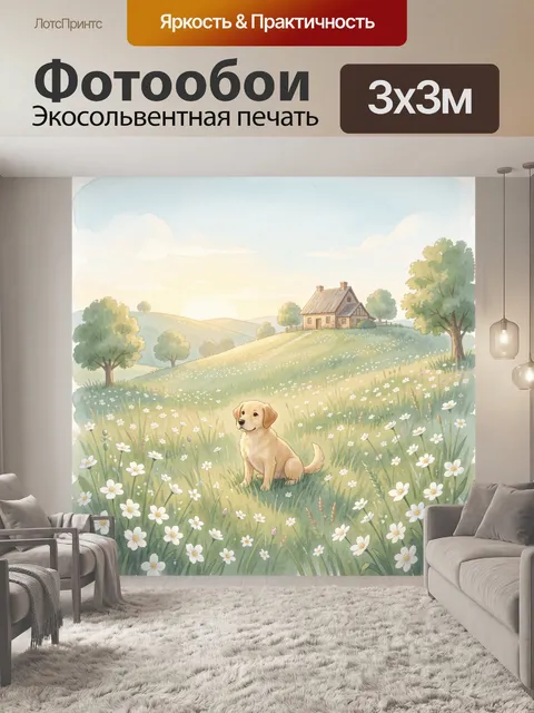 Фотообои Щенок на цветочном лугу