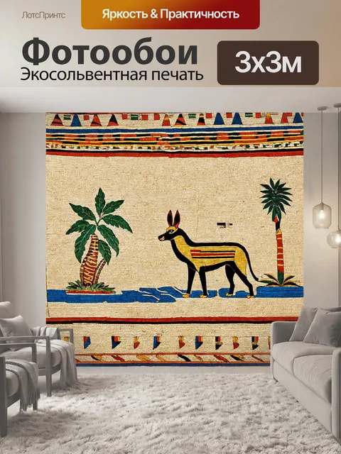 Фотообои египет папирус, искусно украшенный узорами, изображающими животный и растительный мир нила