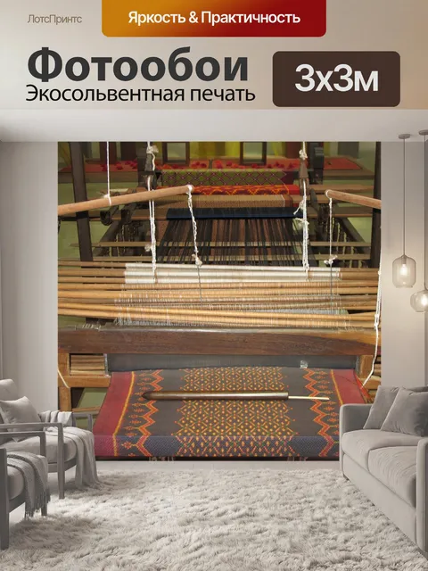 Фотообои Ткацкий станок