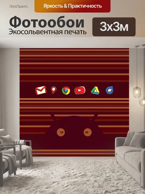 Фотообои Редакции