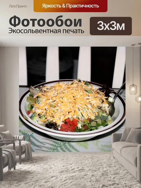 Фотообои Салат из свежих овощей с сыром