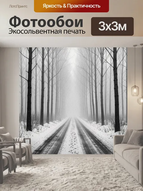 Фотообои Заснеженная аллея между деревьями