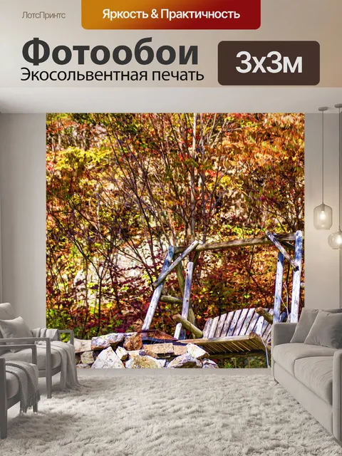 Фотообои Деревянная качели