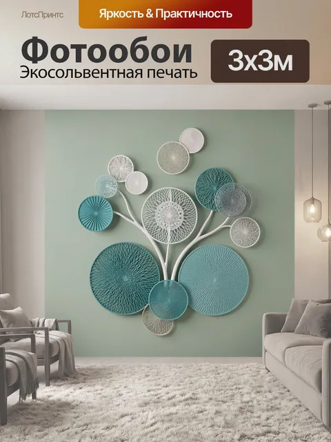 300 × 300 см · Экосольвентная печать