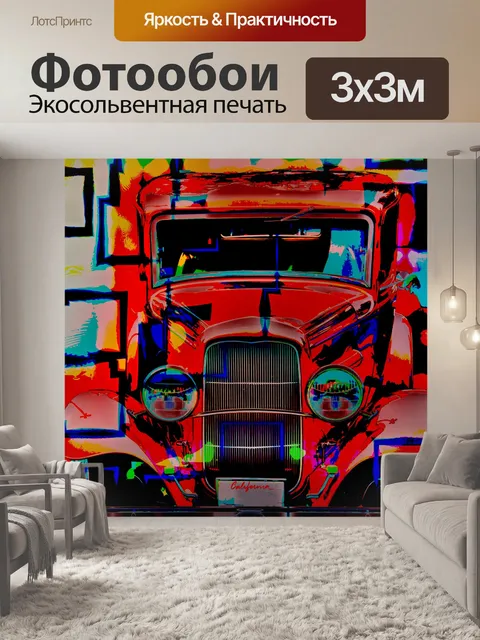 Фотообои Античный автомобиль