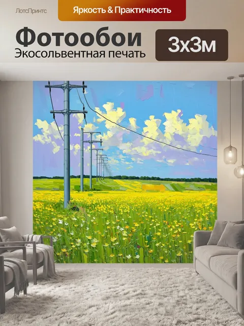 Фотообои линия электропередачи на фоне цветущего весеннего поля