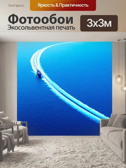Фотообои синий: следы кораблей на море, выполненные в цифровом искусстве, создающие эффект движения