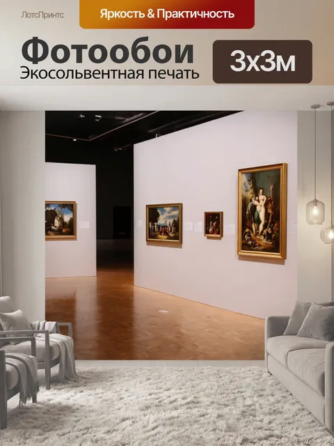 Фотообои светлый фон с художественными выставками