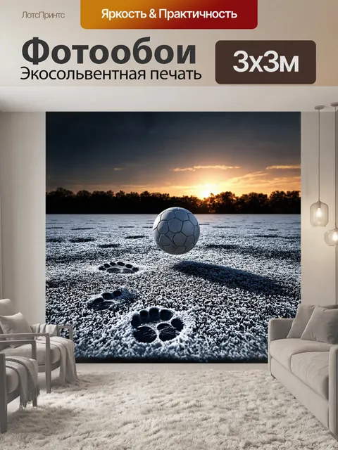 Фотообои захватывающий момент на поляне со следами от бутс на земле