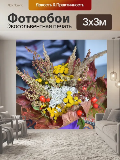 Фотообои Осеннее украшение