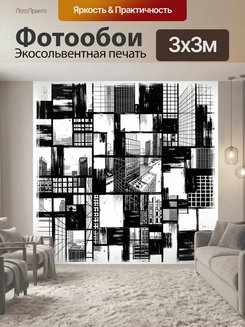Фотообои Городской коллаж с черно-белыми зданиями
