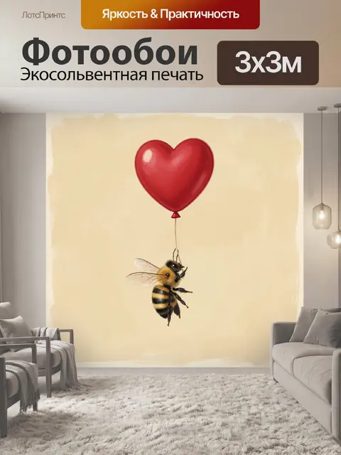 300 × 300 см · Экосольвентная печать