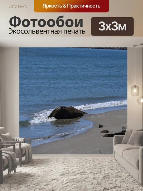 Фотообои Пляж в заливе Морро