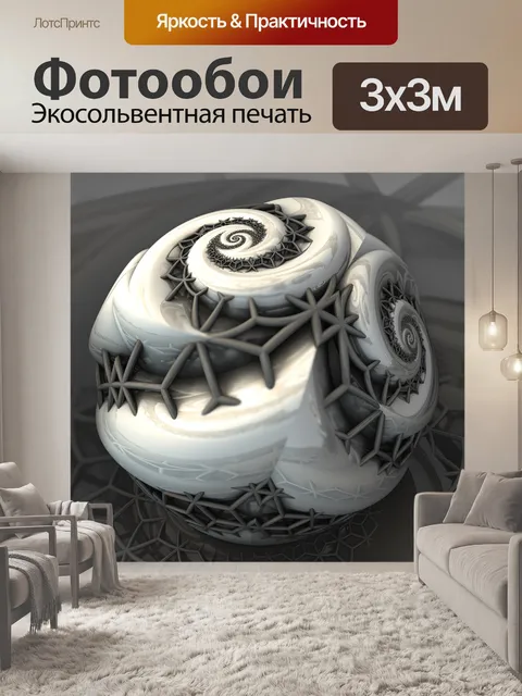 Фотообои белый шар