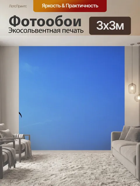 Фотообои Небо